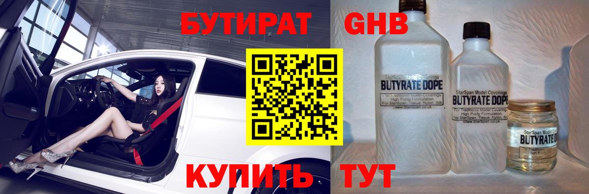 Симферополь  Бутират  Вход с VPN  Бутират 99% 