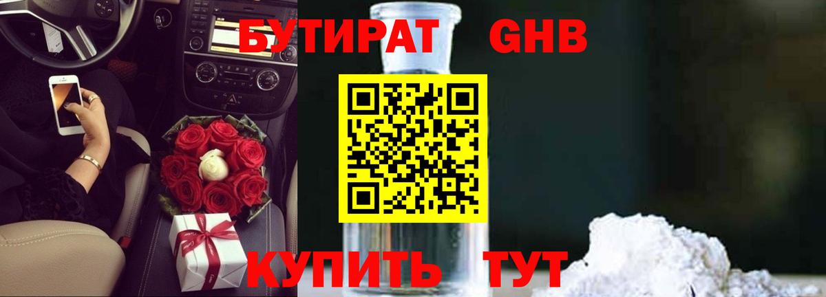 Бутират BDO 33% Симферополь