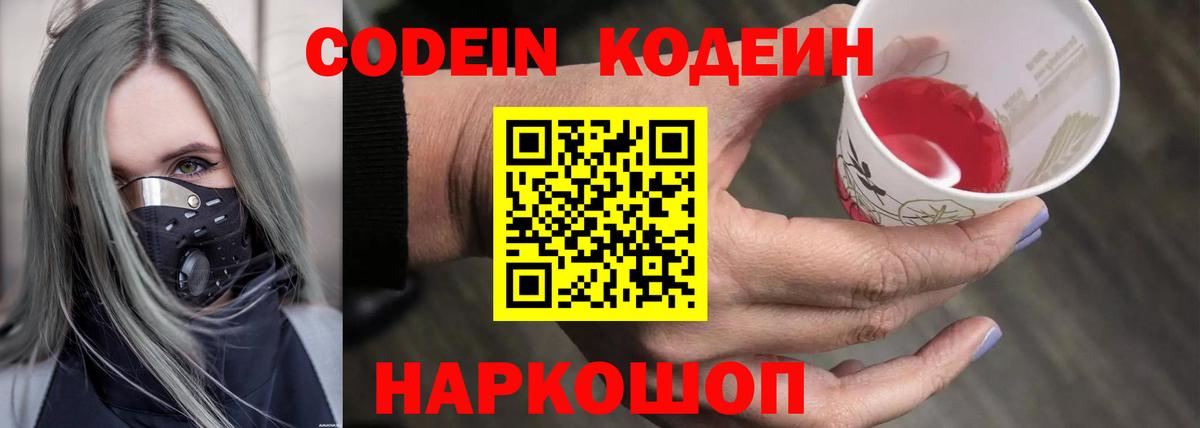 Симферополь  Кодеин напиток Lean (лин)  Codein напиток Lean (лин)  Вход с VPN 