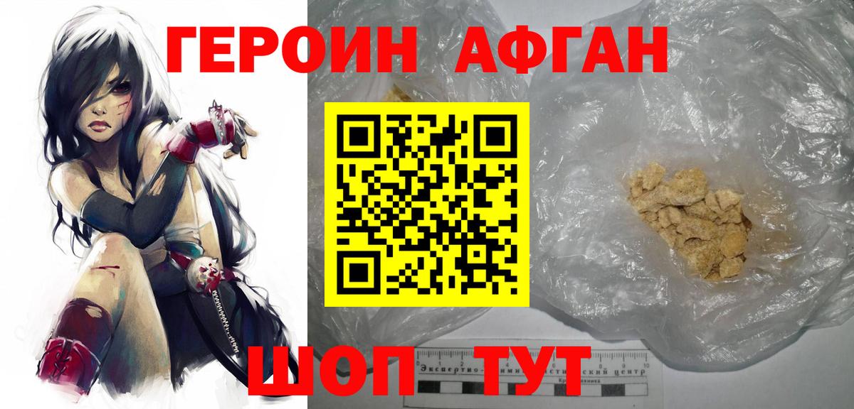 Героин хмурый Симферополь