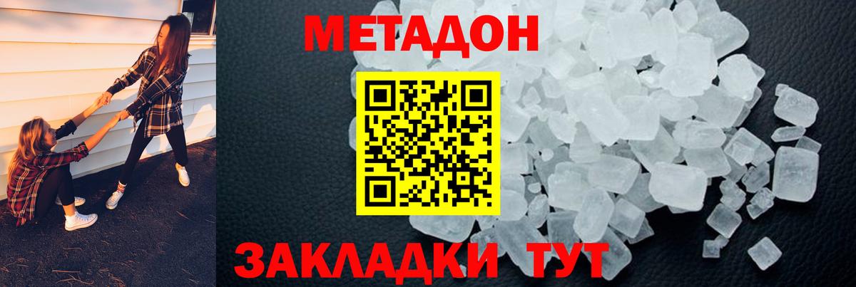 МЕТАДОН кристалл  МЕТАДОН белоснежный  Вход с VPN  Симферополь 