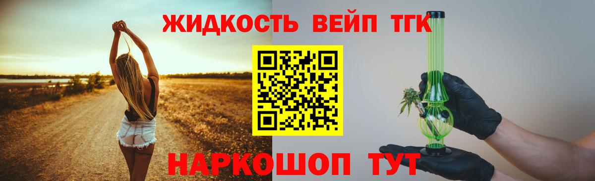 ТГК вейп с тгк  Вход с VPN  ТГК THC oil  Симферополь 